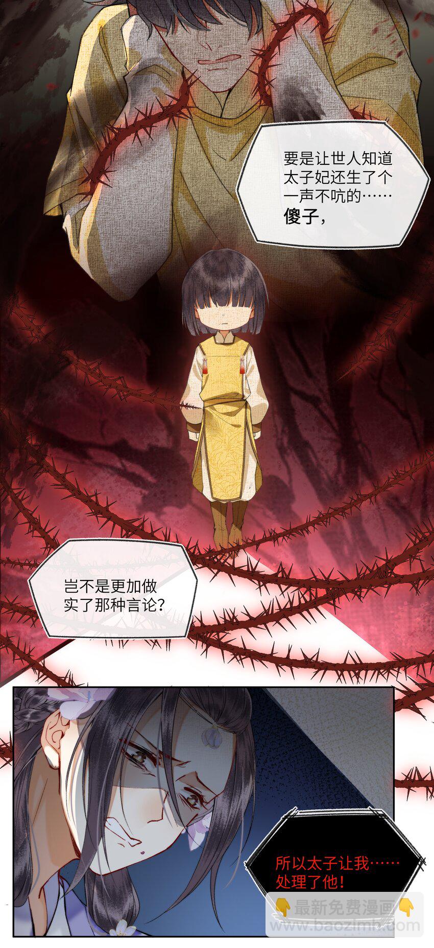 068 王妃珍藏的秘密-第71话