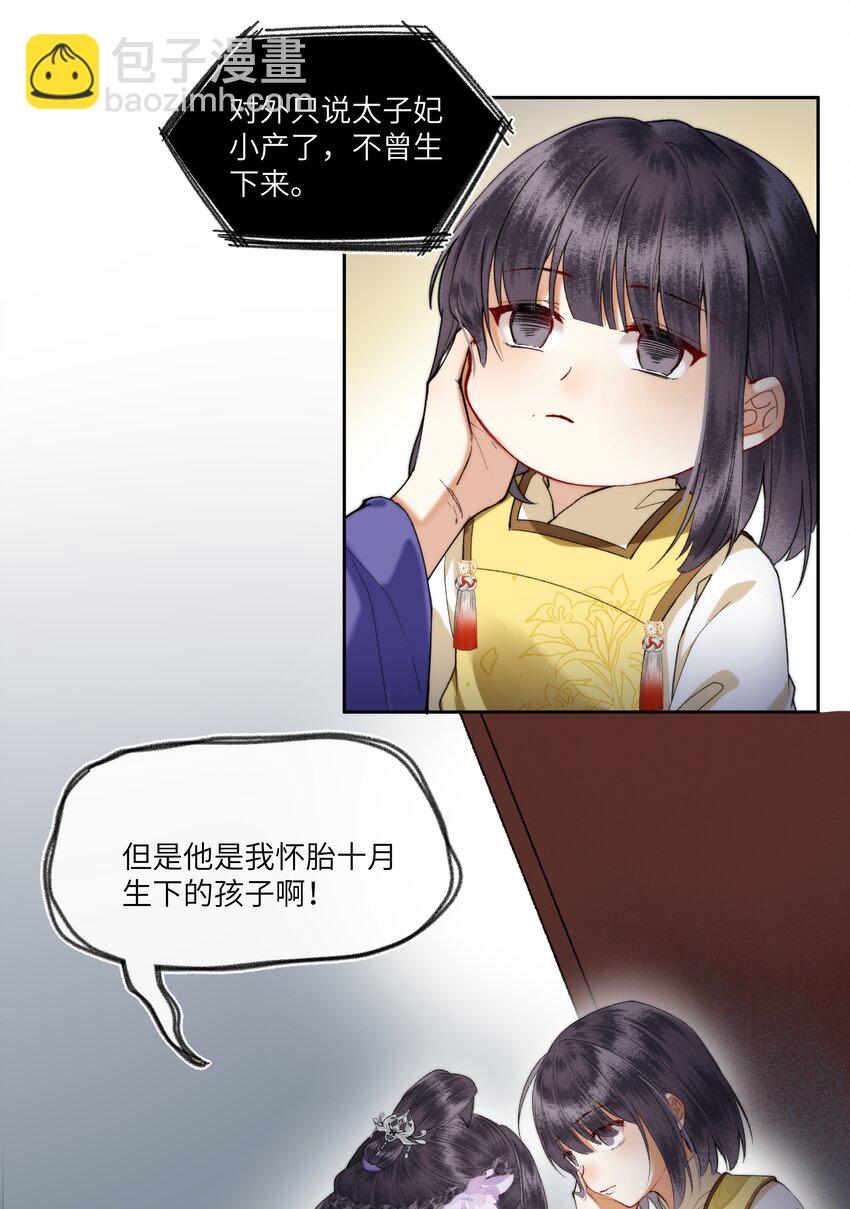 068 王妃珍藏的秘密-第71话