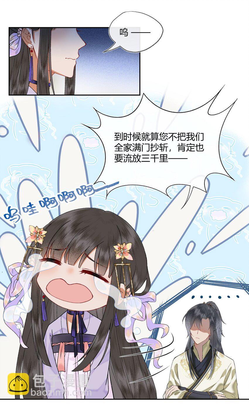 007 卿本佳人，奈何做皇帝&hellip;&hellip;-第9话