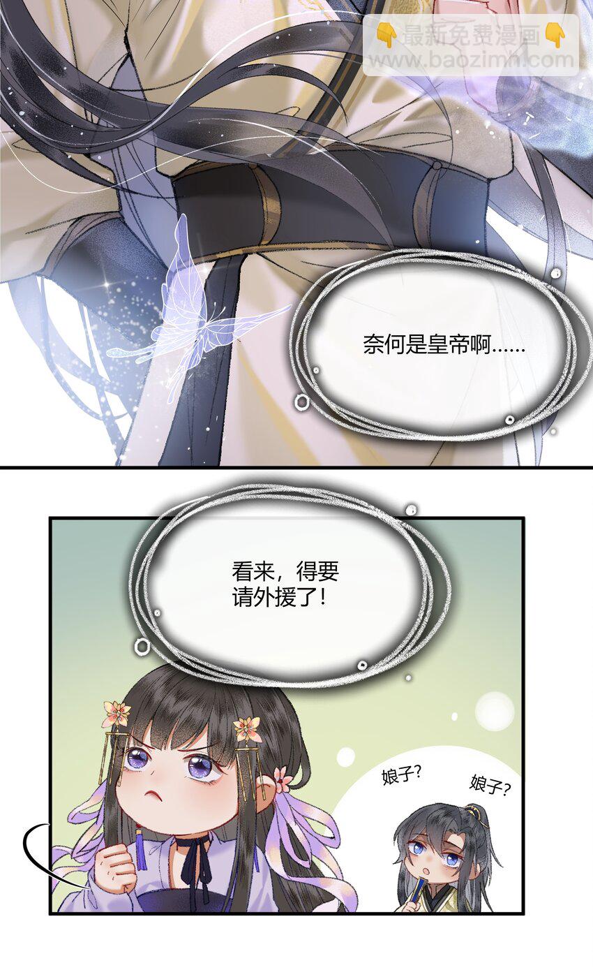 007 卿本佳人，奈何做皇帝&hellip;&hellip;-第9话