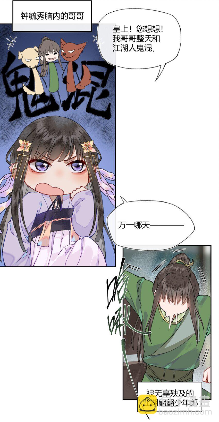 007 卿本佳人，奈何做皇帝&hellip;&hellip;-第9话