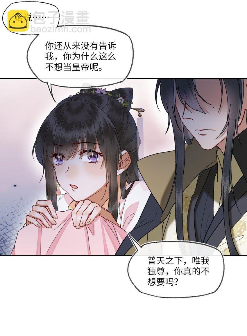 078 不愿做皇帝的真相-第81话