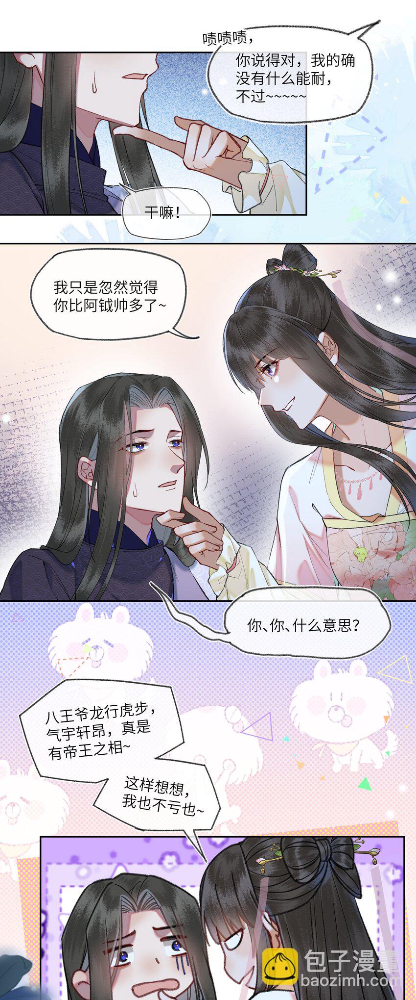 080 新陛下比阿钺帅多了~-第83话