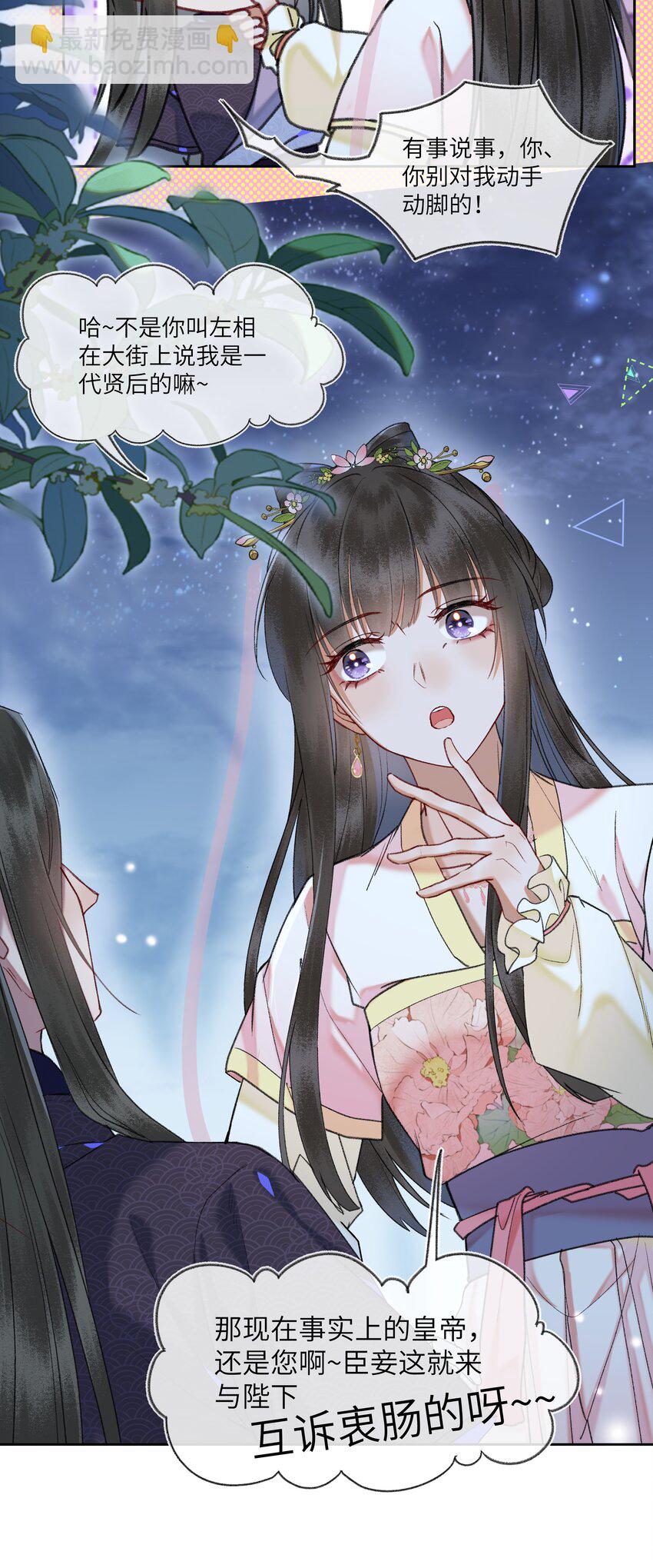 080 新陛下比阿钺帅多了~-第83话