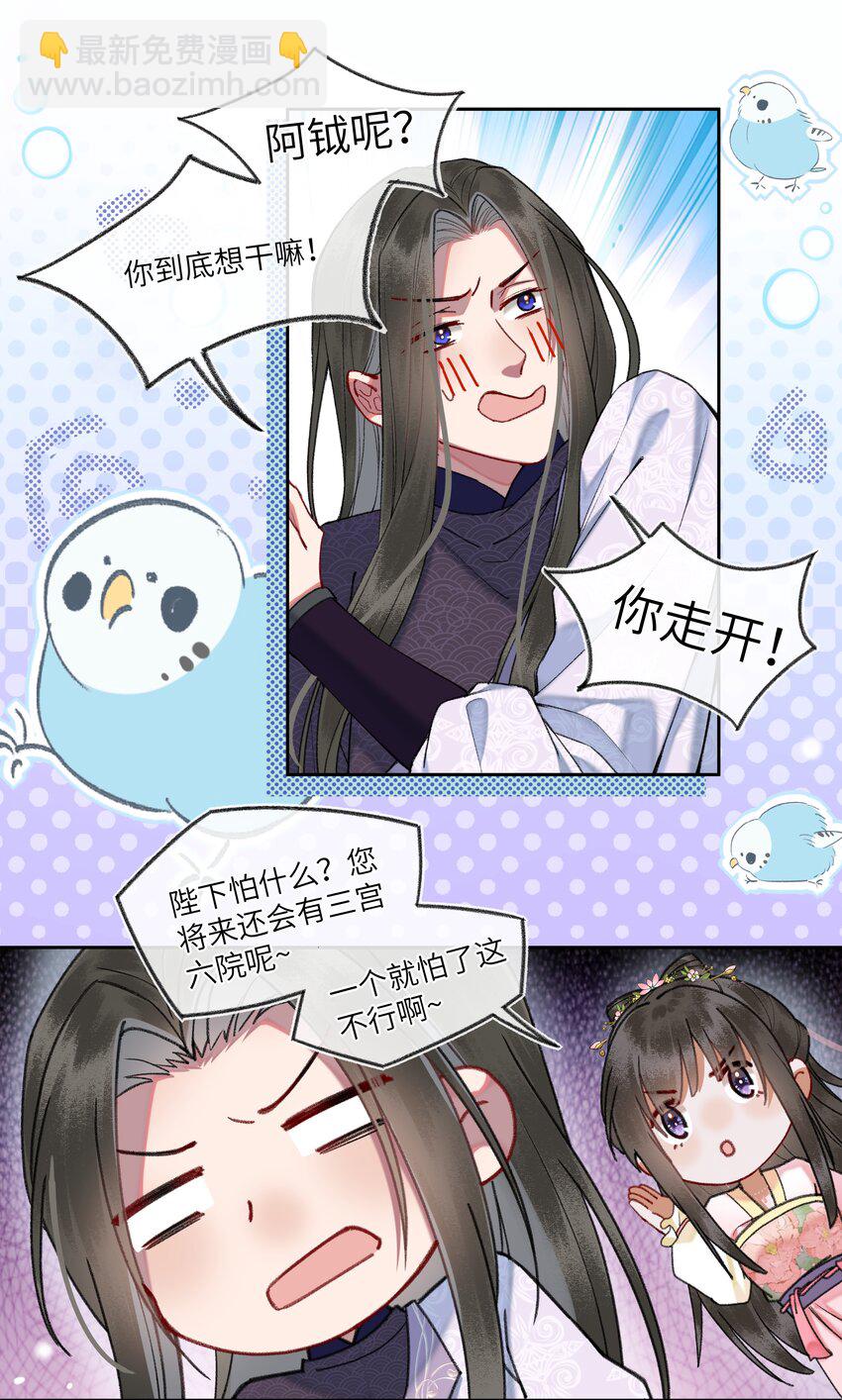 080 新陛下比阿钺帅多了~-第83话