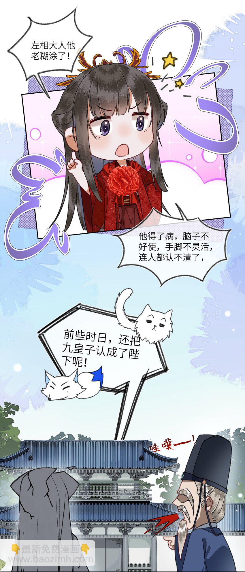 082 论谣言是如何产生的-第85话