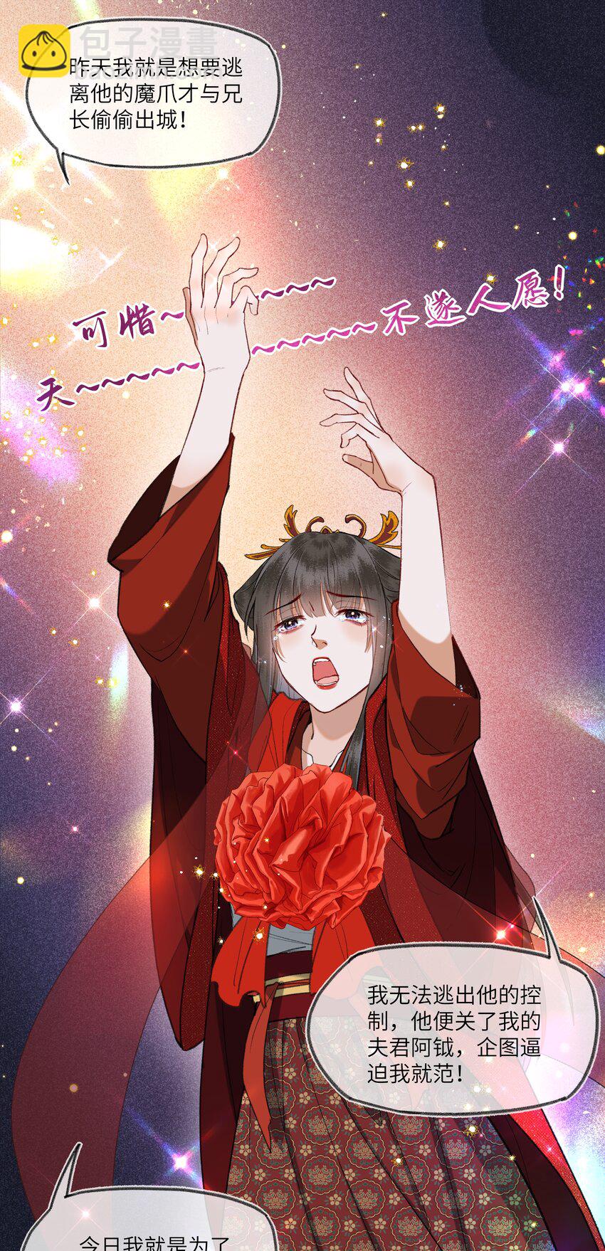 082 论谣言是如何产生的-第85话