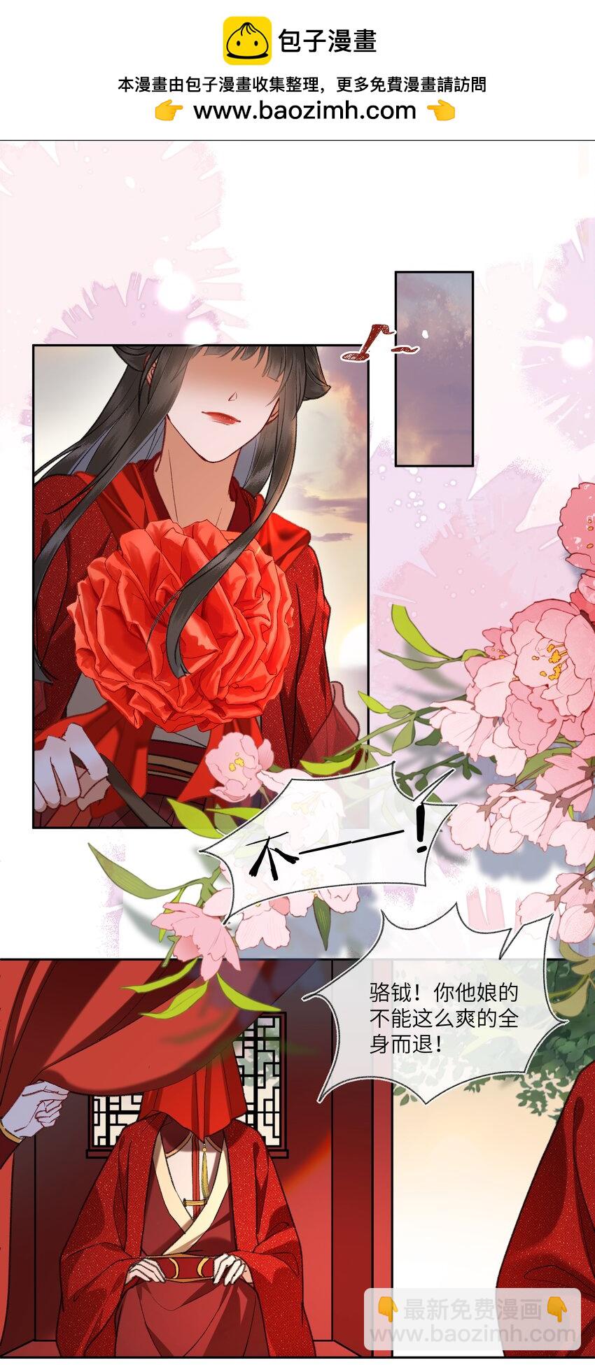 084 夫君很帅有痣，没有蛀牙！-第87话