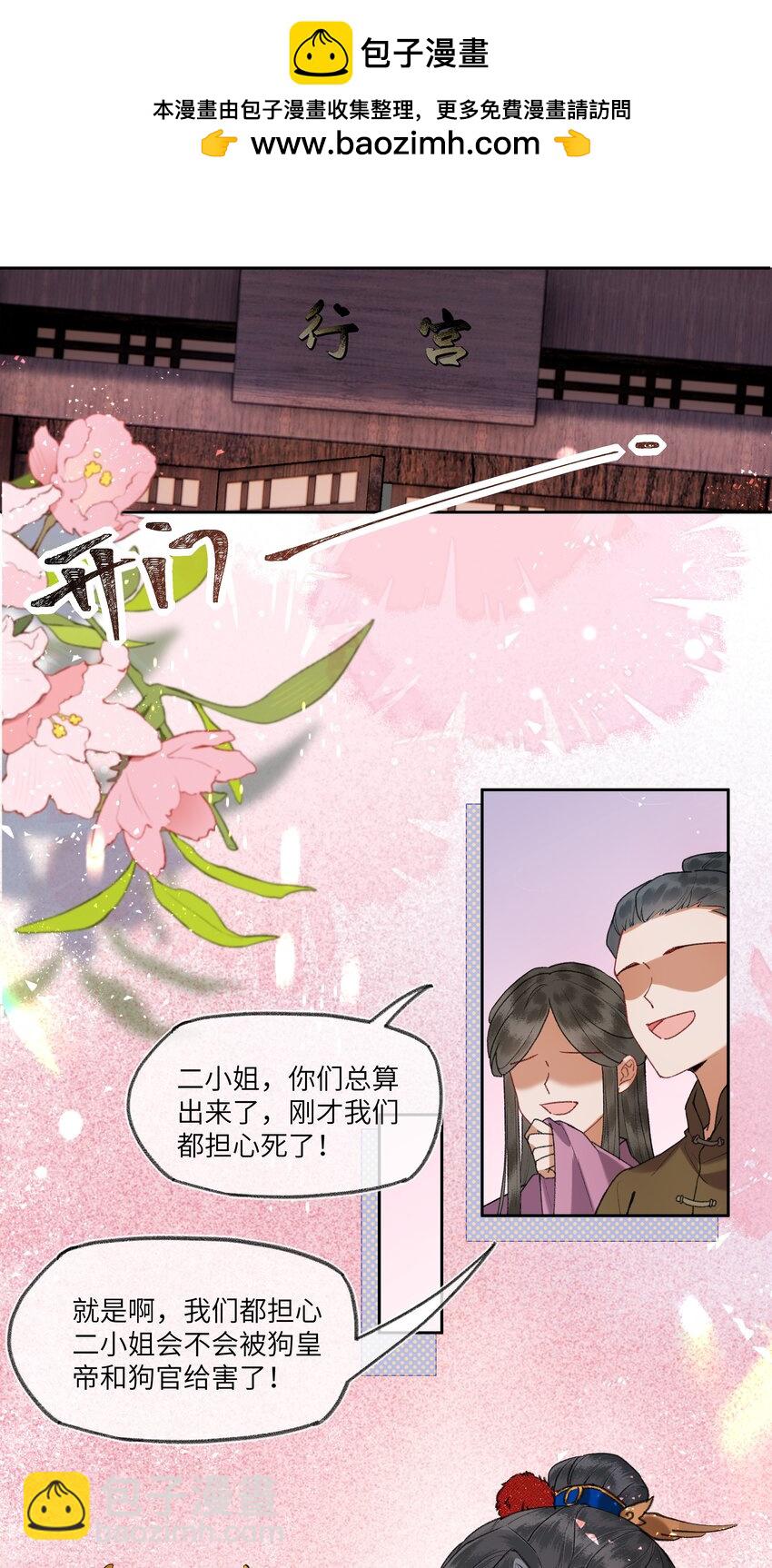 084 夫君很帅有痣，没有蛀牙！-第87话