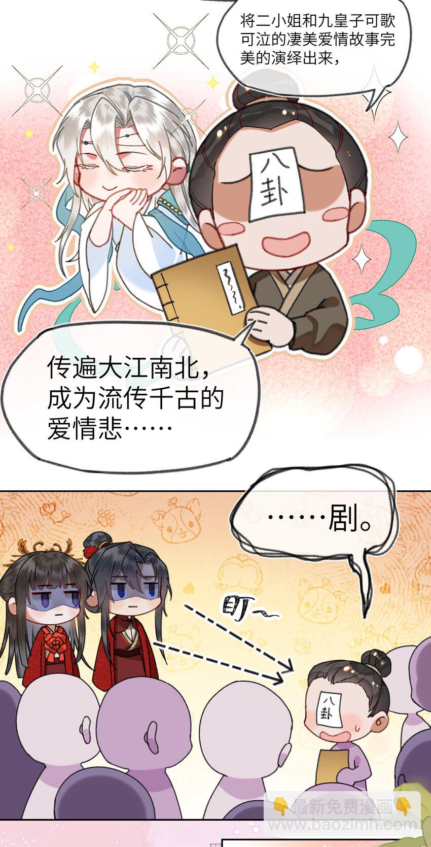 084 夫君很帅有痣，没有蛀牙！-第87话