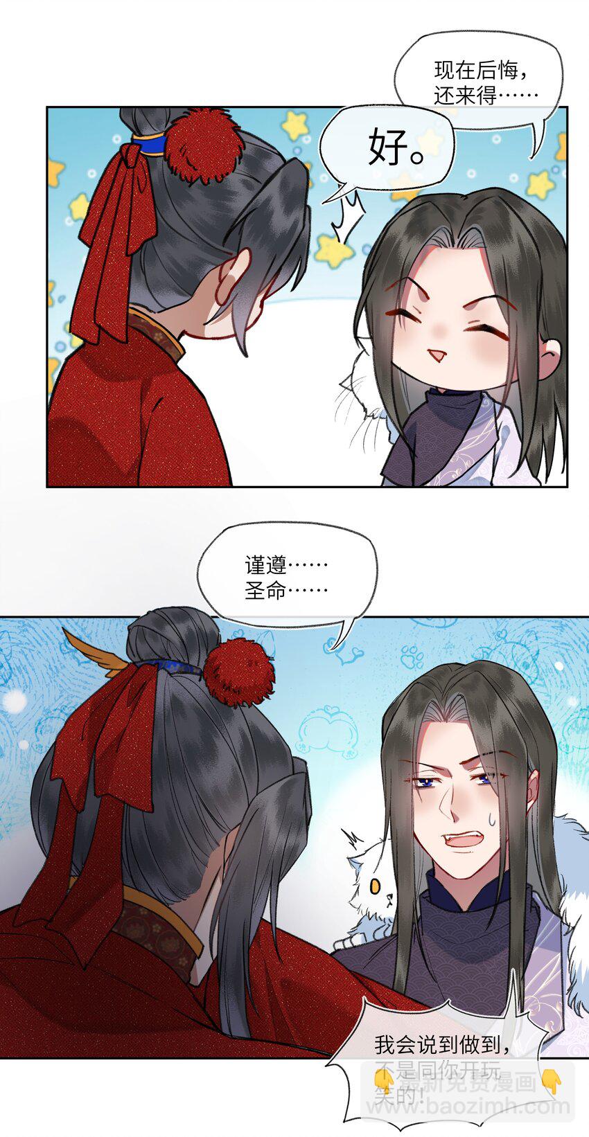 088 以后不要后悔！-第91话