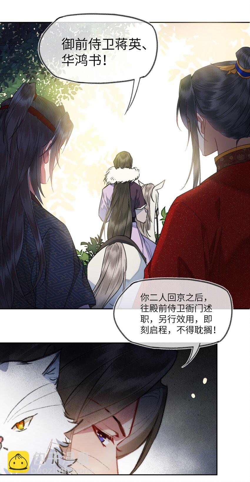 088 以后不要后悔！-第91话