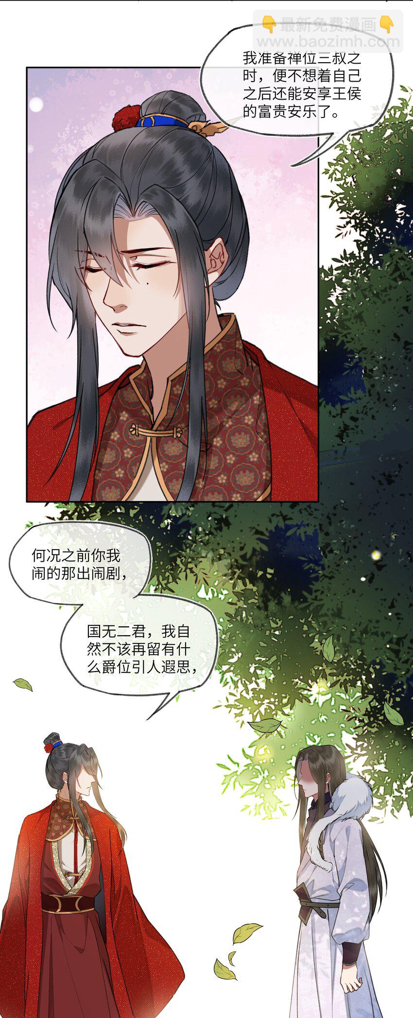 088 以后不要后悔！-第91话