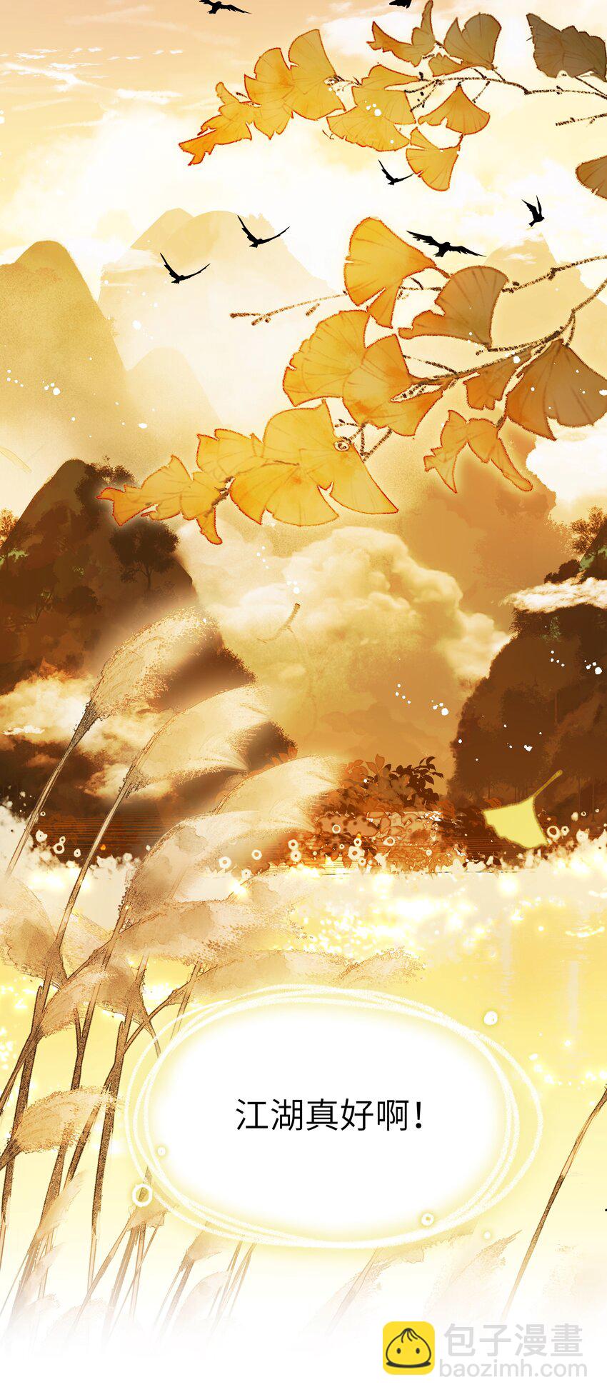 090 江湖真好啊&hellip;&hellip;-第93话
