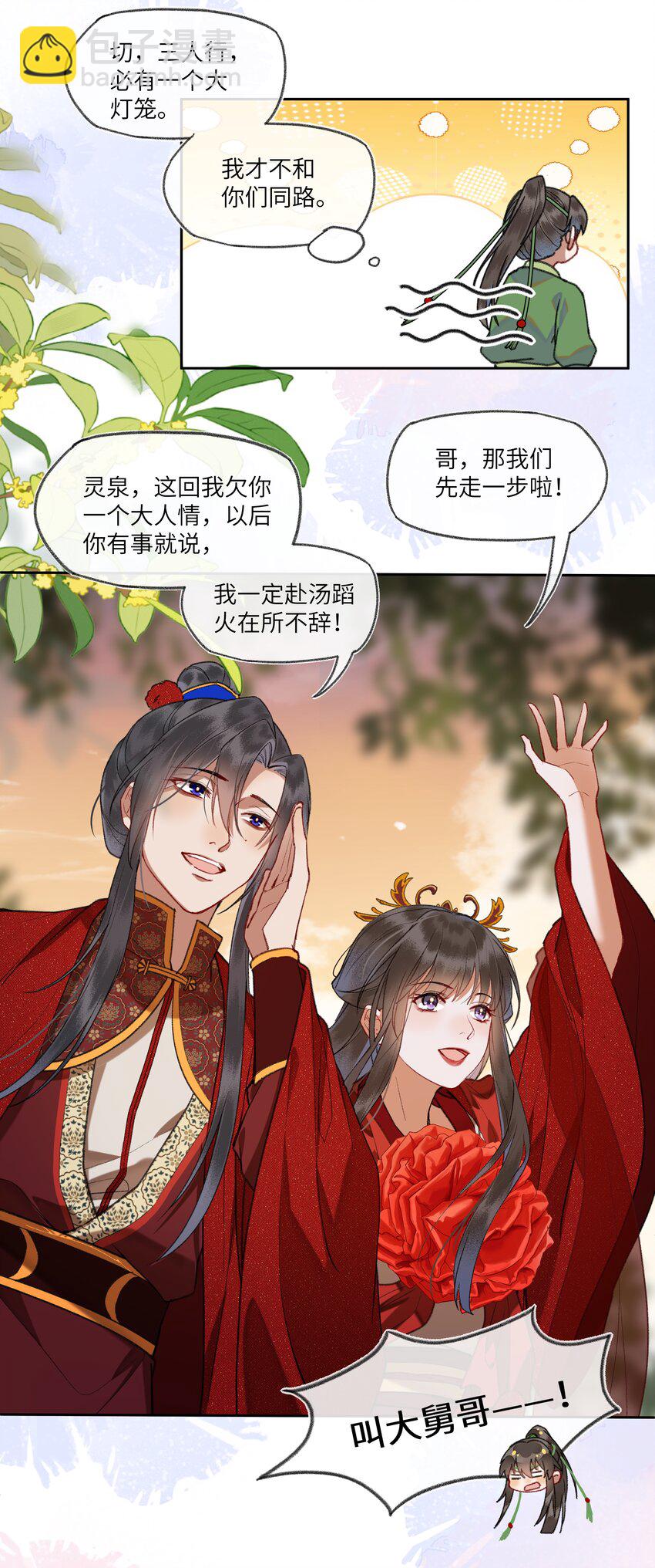 090 江湖真好啊&hellip;&hellip;-第93话