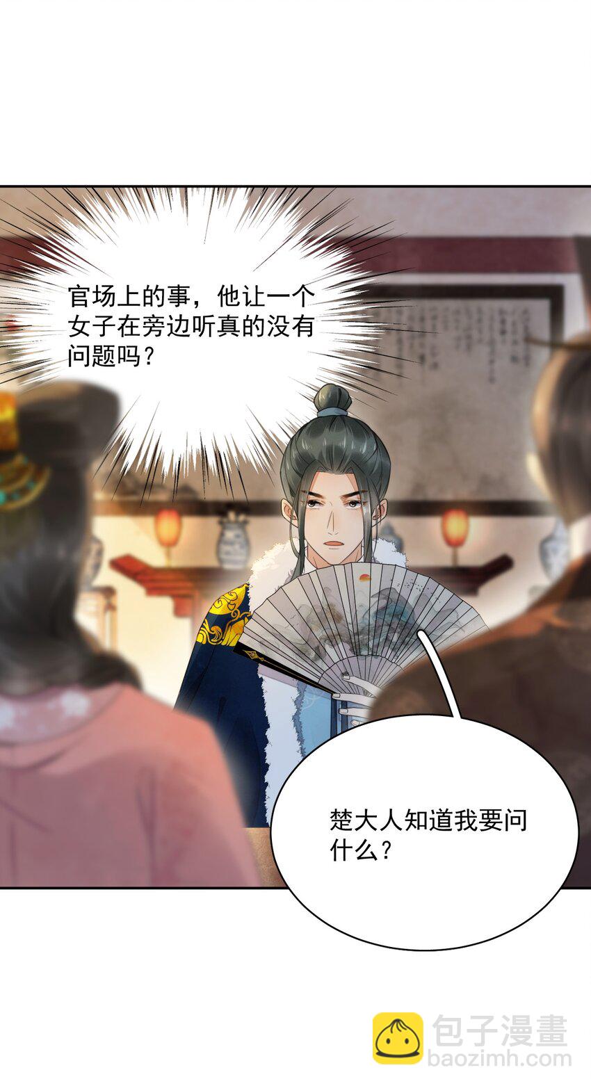 第12话 美人计-第13话