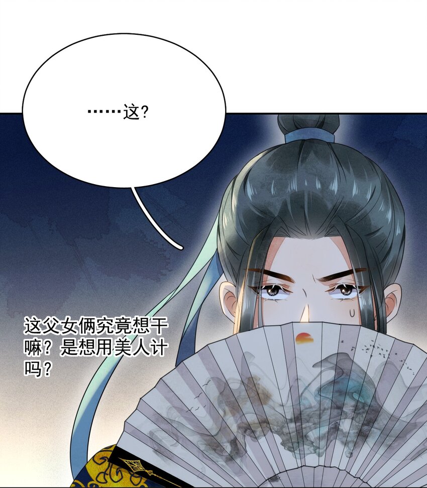 第12话 美人计-第13话