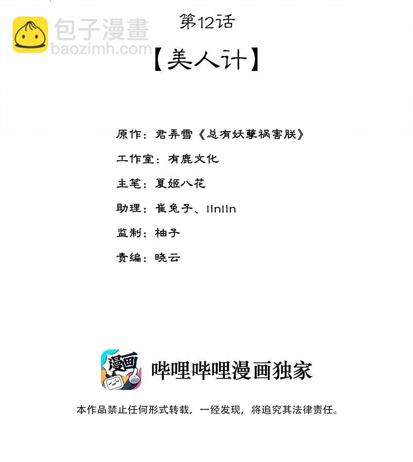 第12话 美人计-第13话