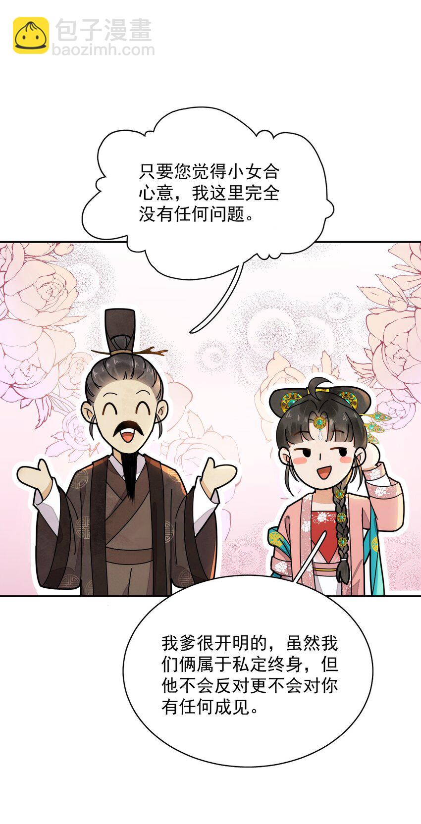 第12话 美人计-第13话