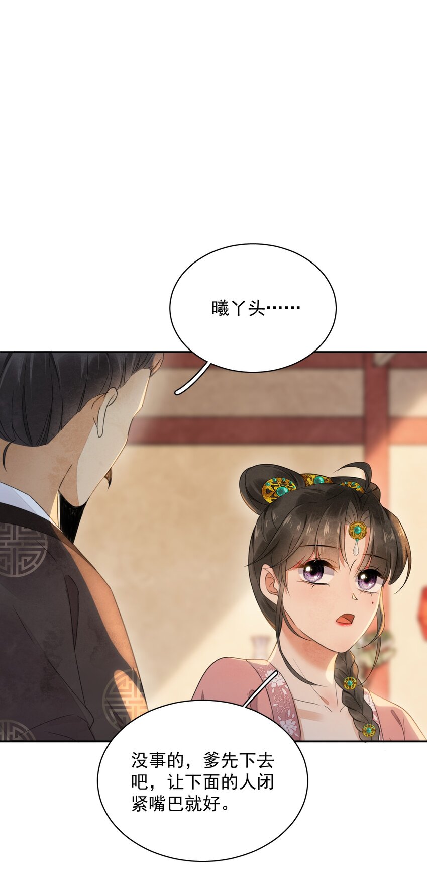 第12话 美人计-第13话