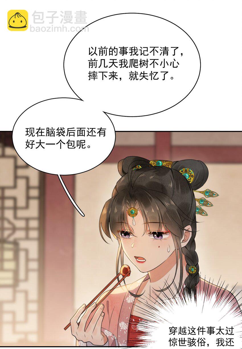 第12话 美人计-第13话