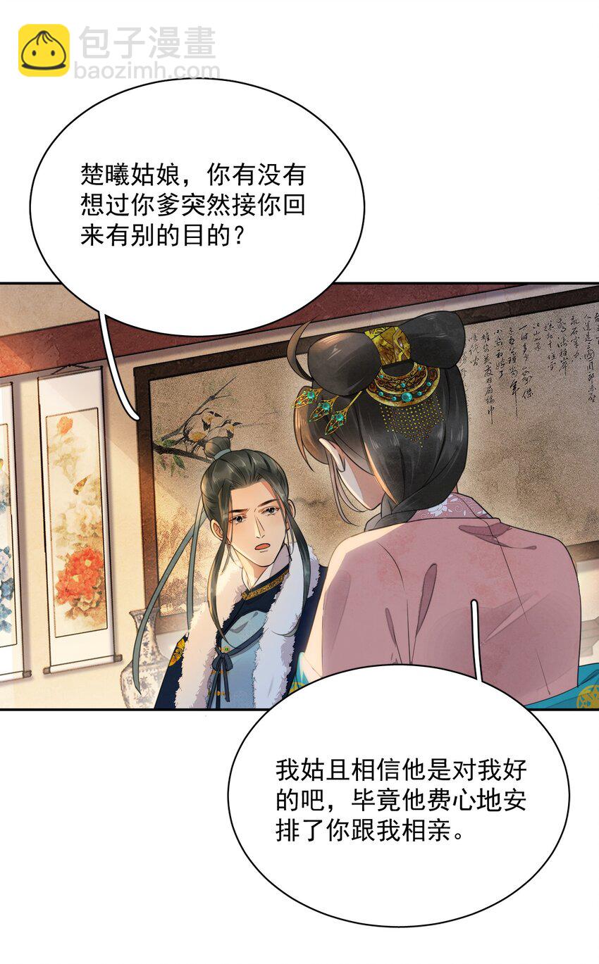 第12话 美人计-第13话