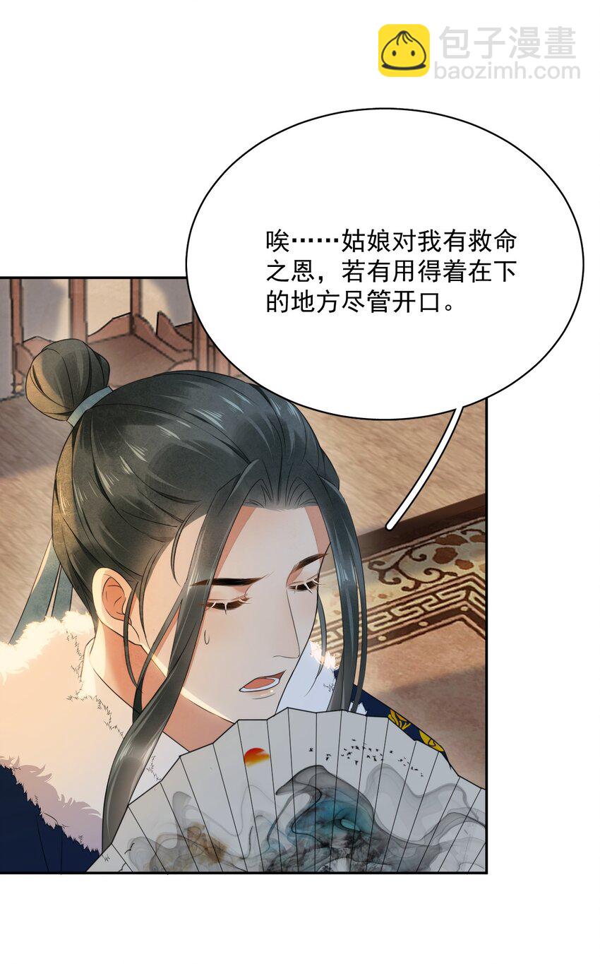 第12话 美人计-第13话