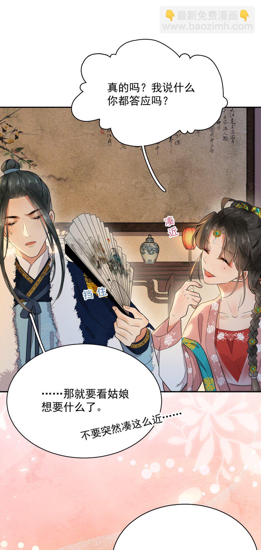 第12话 美人计-第13话