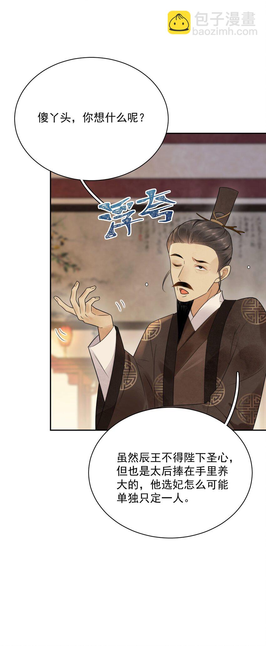 第14话 踏青-第15话