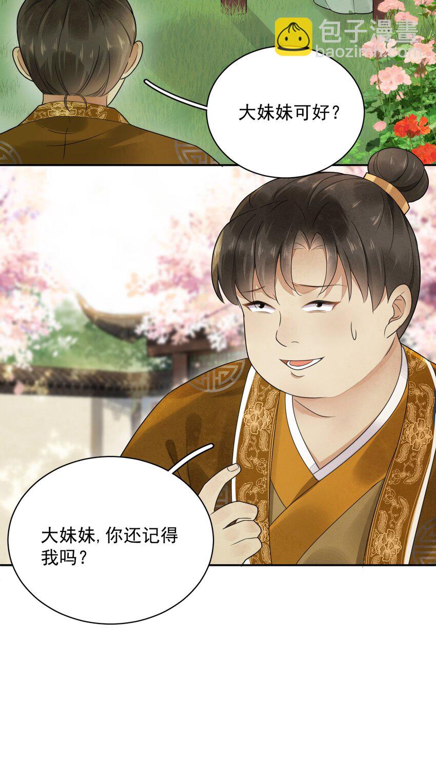 第14话 踏青-第15话