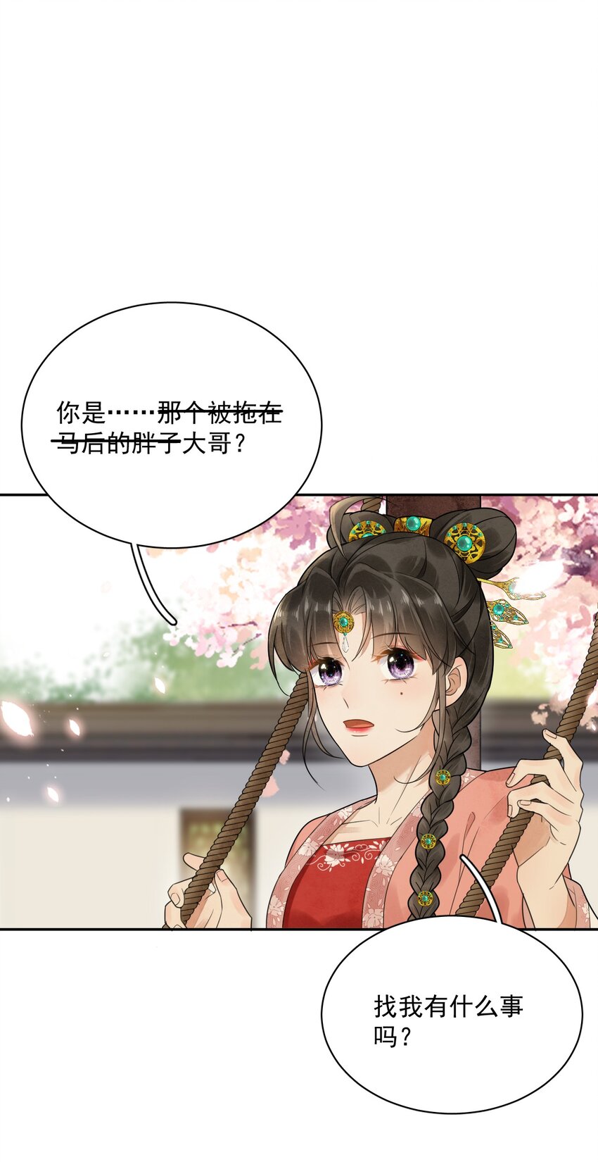 第14话 踏青-第15话