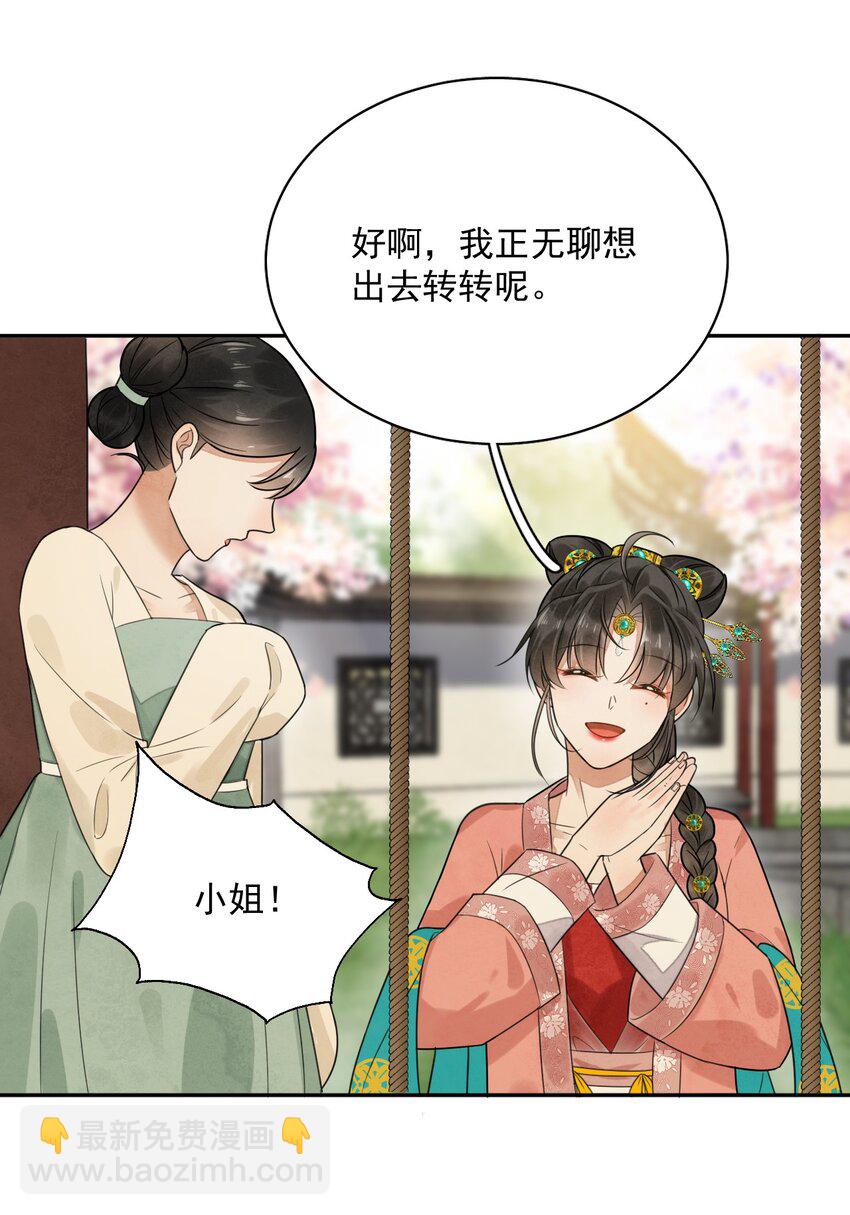 第14话 踏青-第15话