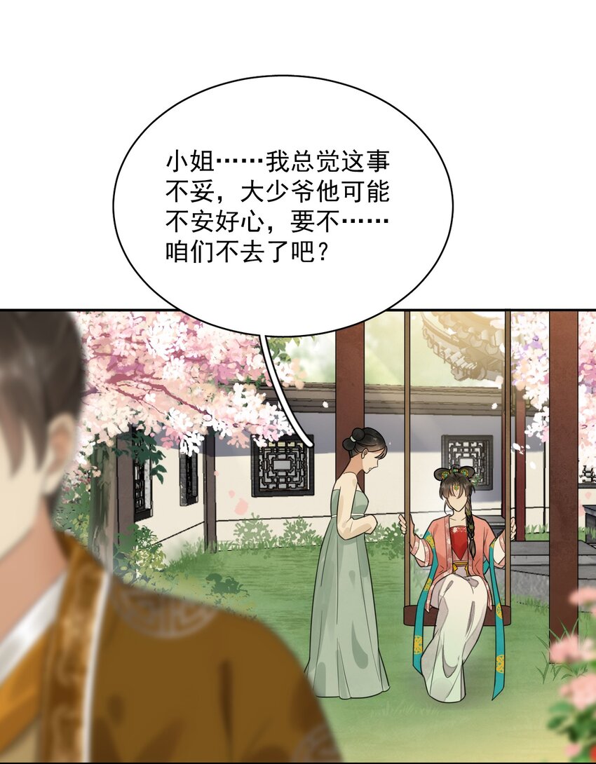 第14话 踏青-第15话