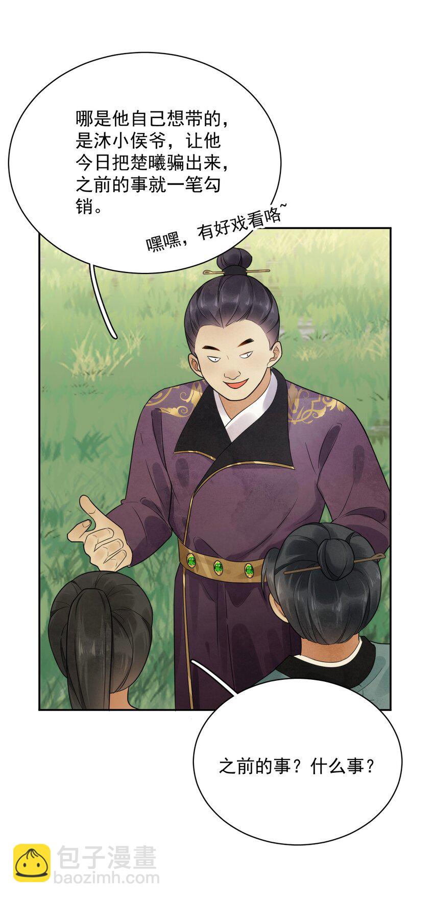 第14话 踏青-第15话