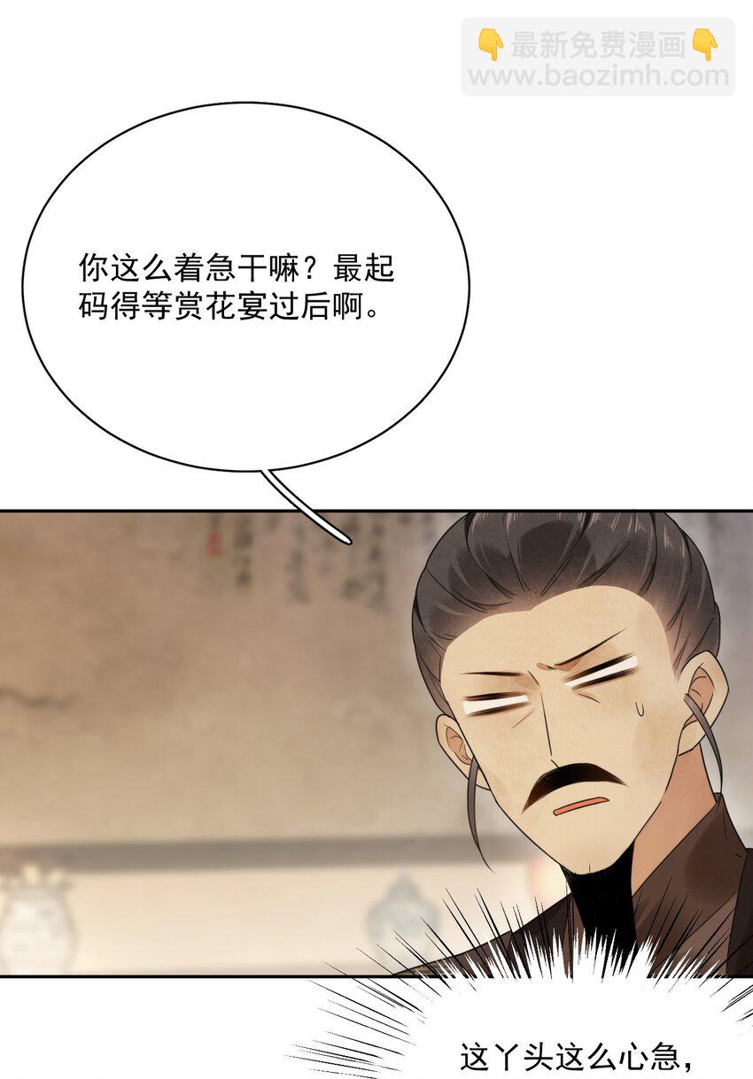 第14话 踏青-第15话