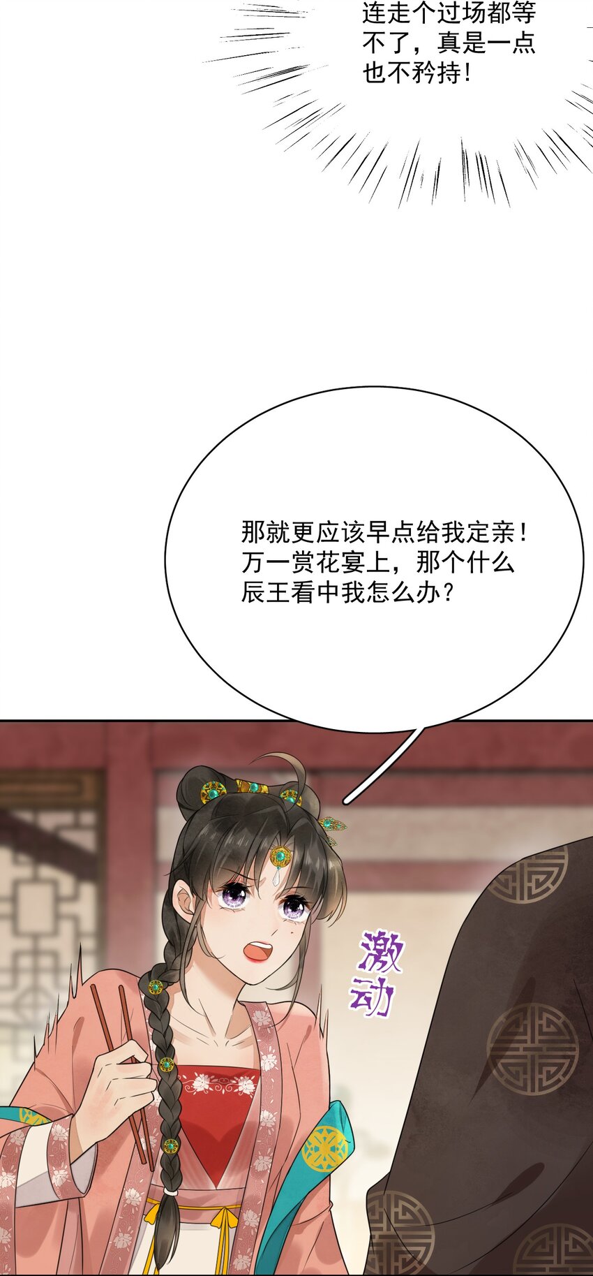 夫君，皇位是我的！ - 第14話 踏青 - 6