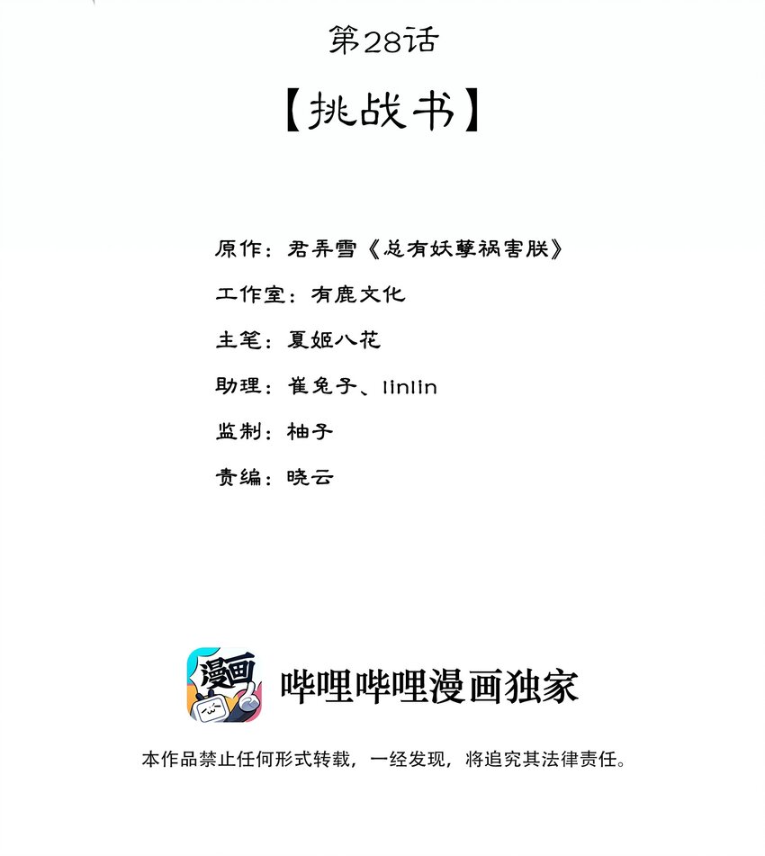 第28话 挑战书-第29话