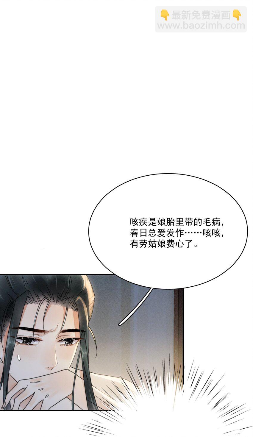 夫君，皇位是我的！ - 第4話 你就那麼想當正室嗎？ - 3