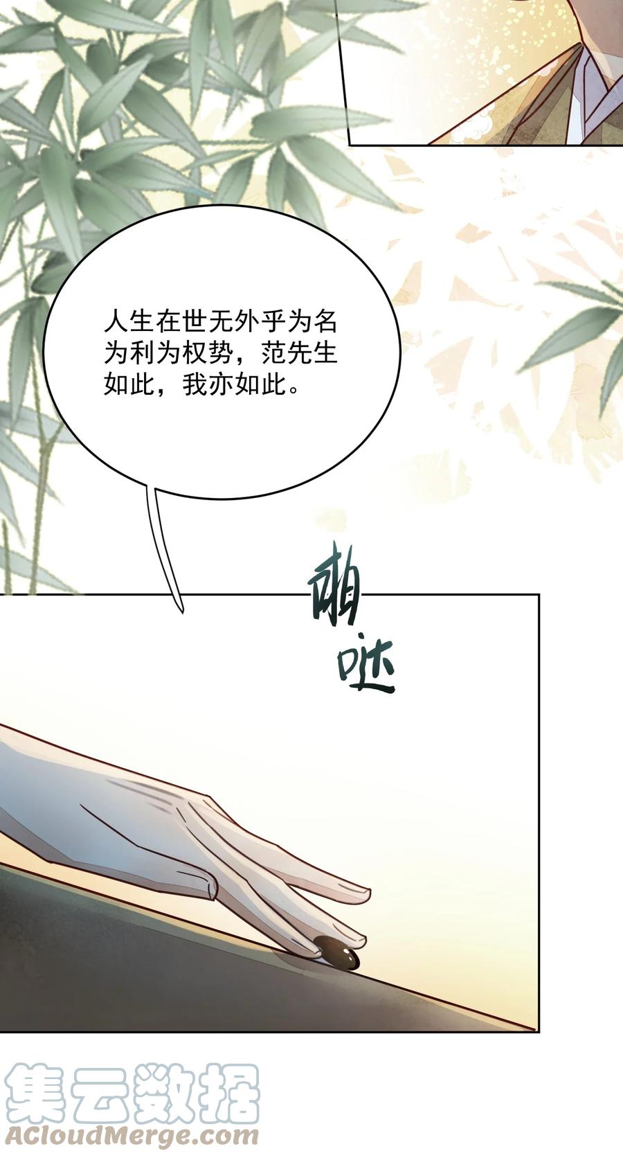 夫君，皇位是我的！ - 第46話 棋如其人 - 6