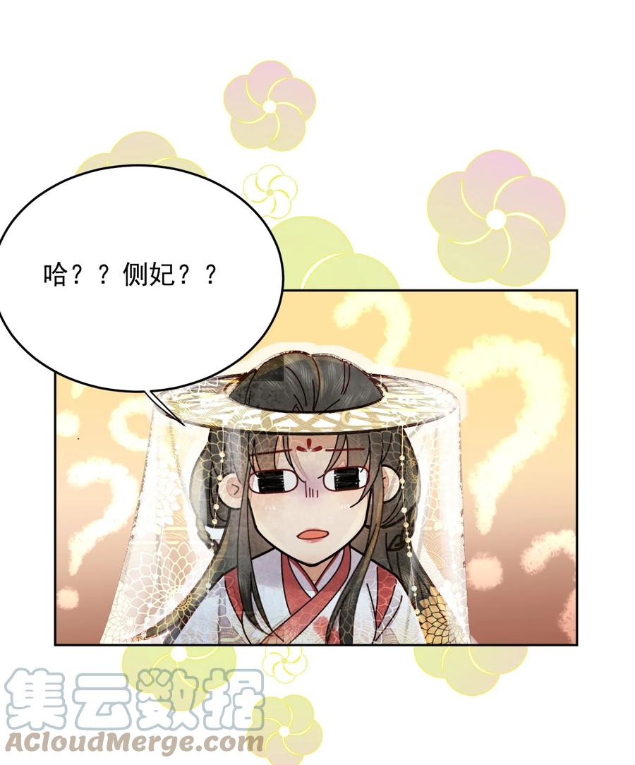 夫君，皇位是我的！ - 第46話 棋如其人 - 2