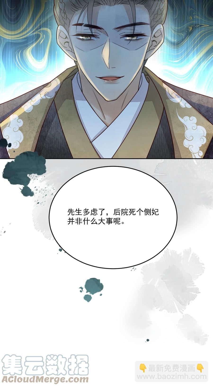 夫君，皇位是我的！ - 第46話 棋如其人 - 2