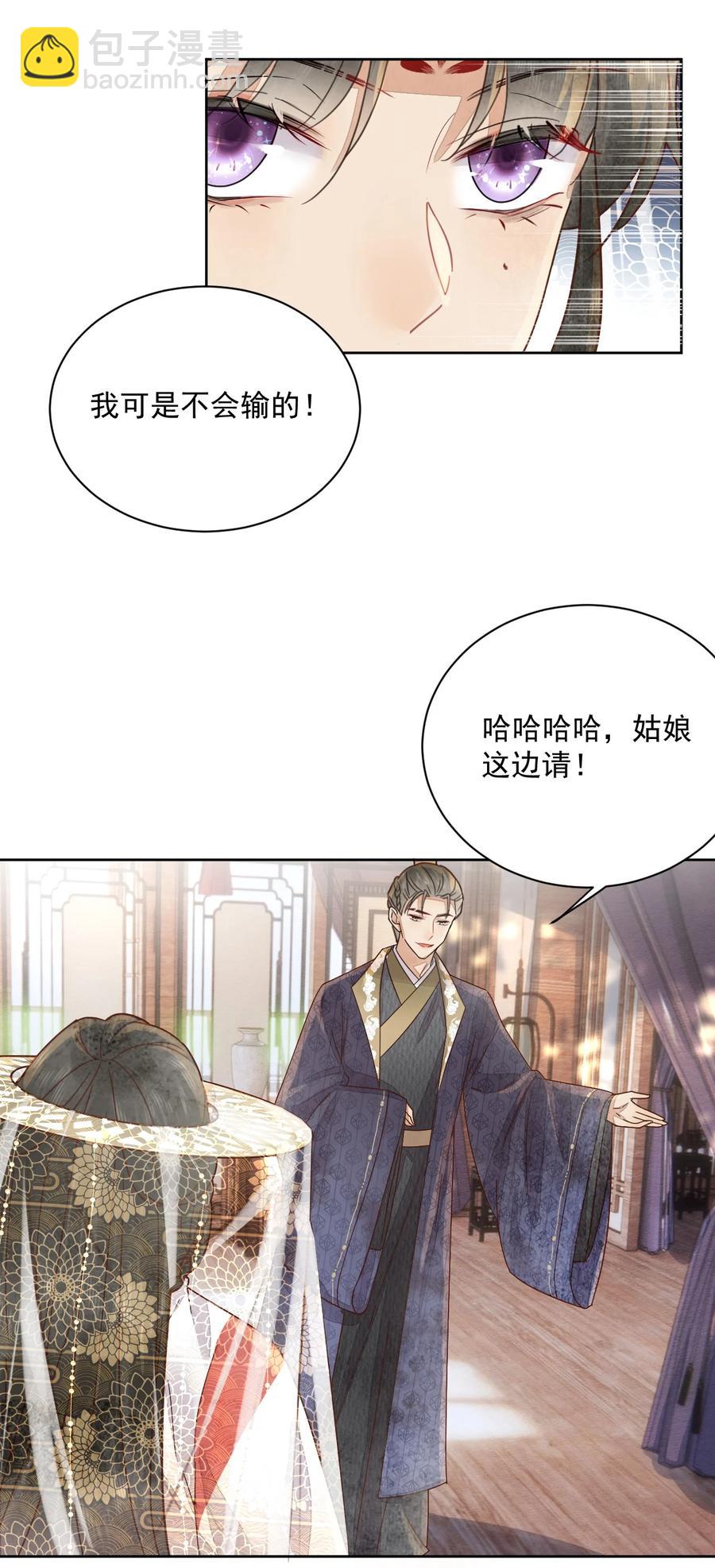 夫君，皇位是我的！ - 第46話 棋如其人 - 4