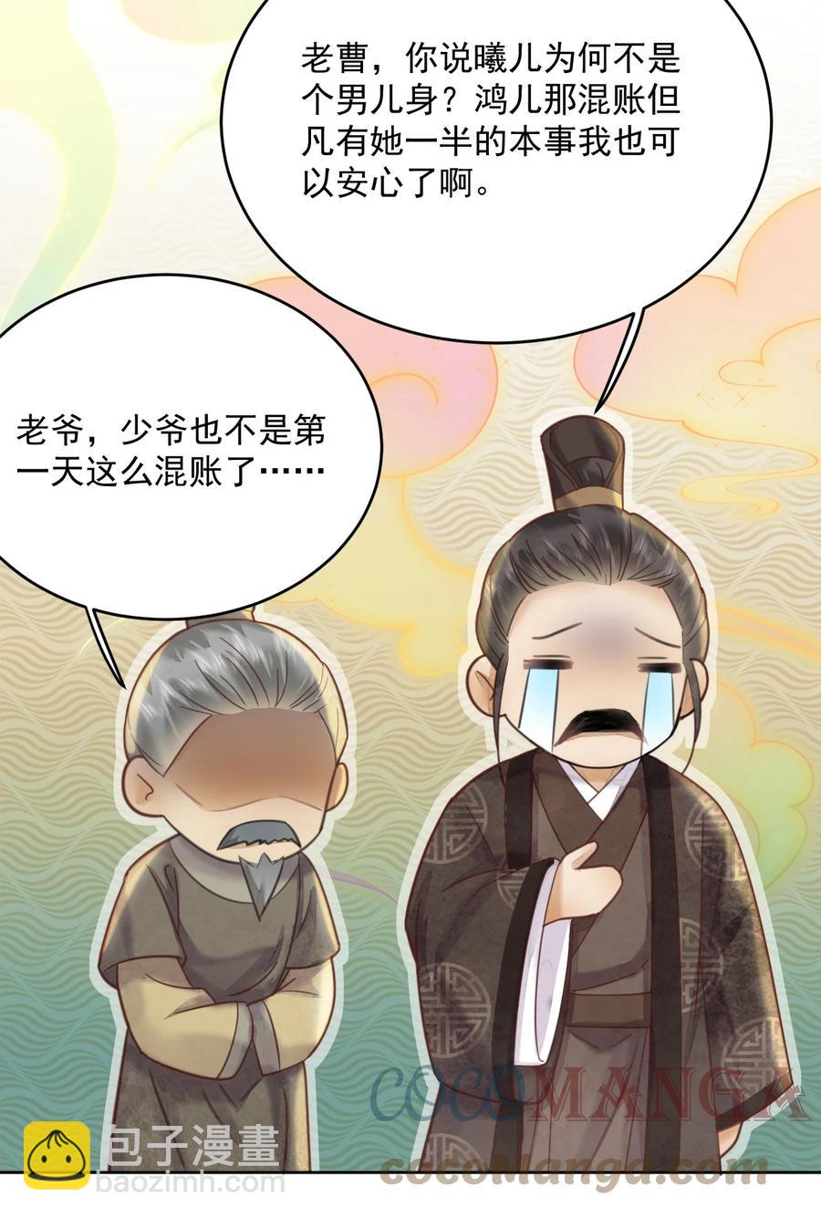 夫君，皇位是我的！ - 第56話 西南王世子 - 7