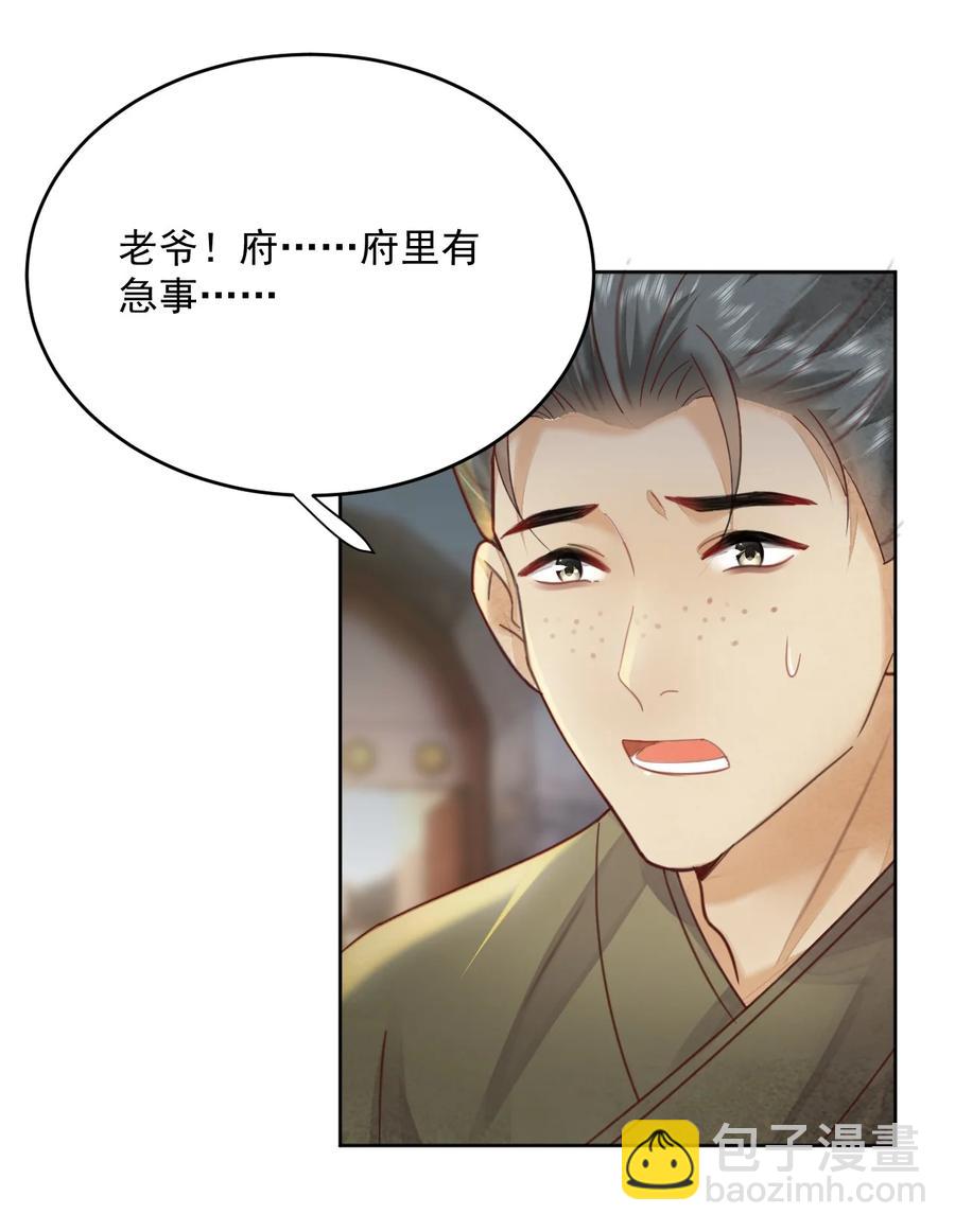 夫君，皇位是我的！ - 第56話 西南王世子 - 6