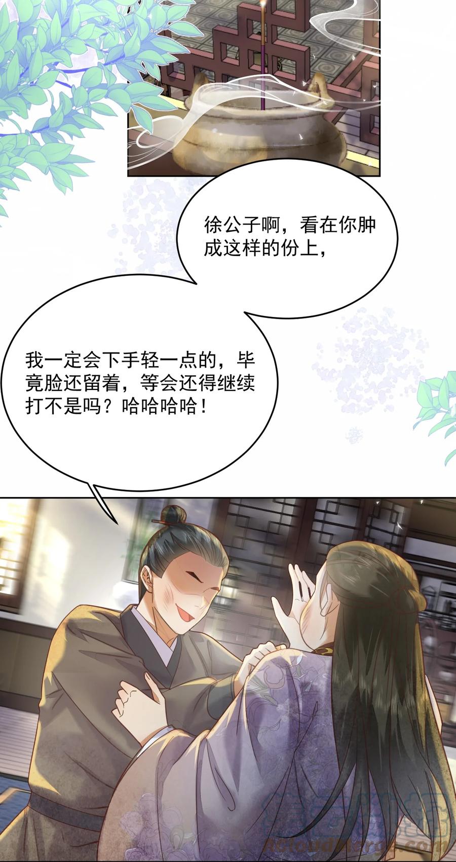 夫君，皇位是我的！ - 第58話 原來你是男的 - 7