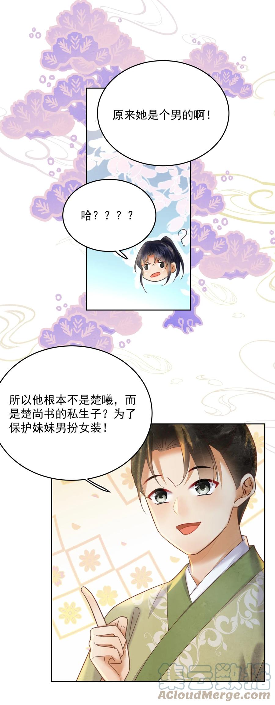 夫君，皇位是我的！ - 第58話 原來你是男的 - 3