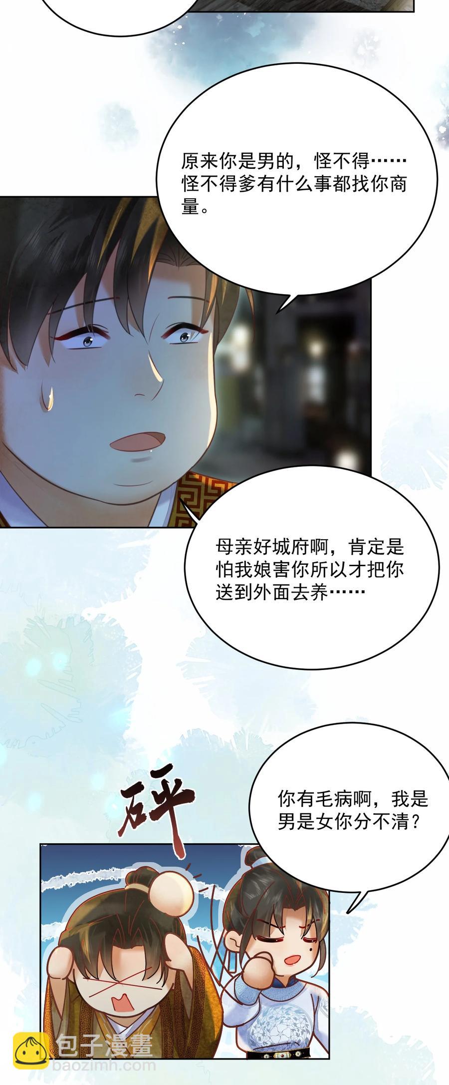 夫君，皇位是我的！ - 第58話 原來你是男的 - 6