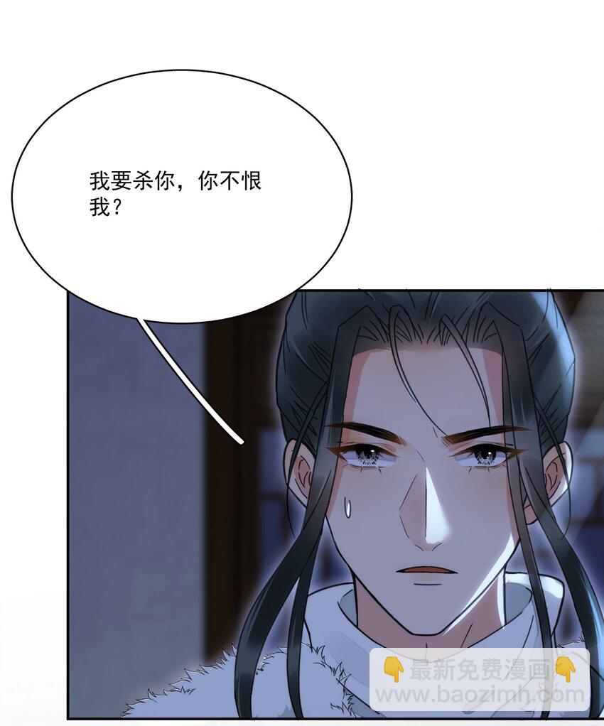 夫君，皇位是我的！ - 第6話 就喜歡你這樣的蛇蠍美人 - 4