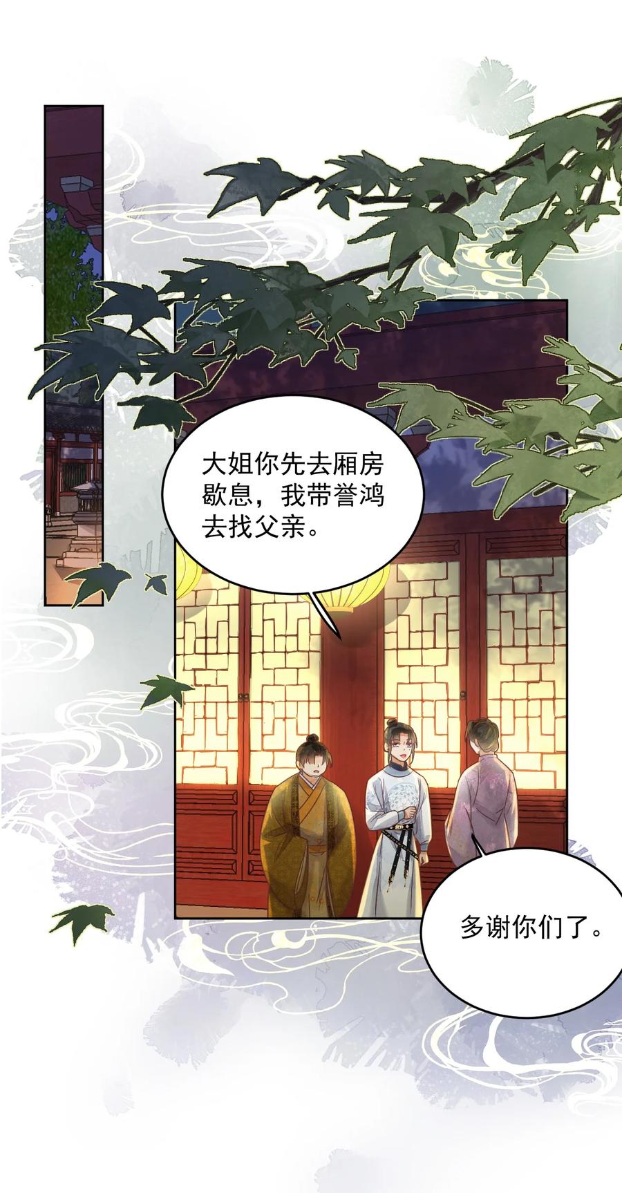 夫君，皇位是我的！ - 第60話 女的這麼猛還有沒有天理啊 - 2