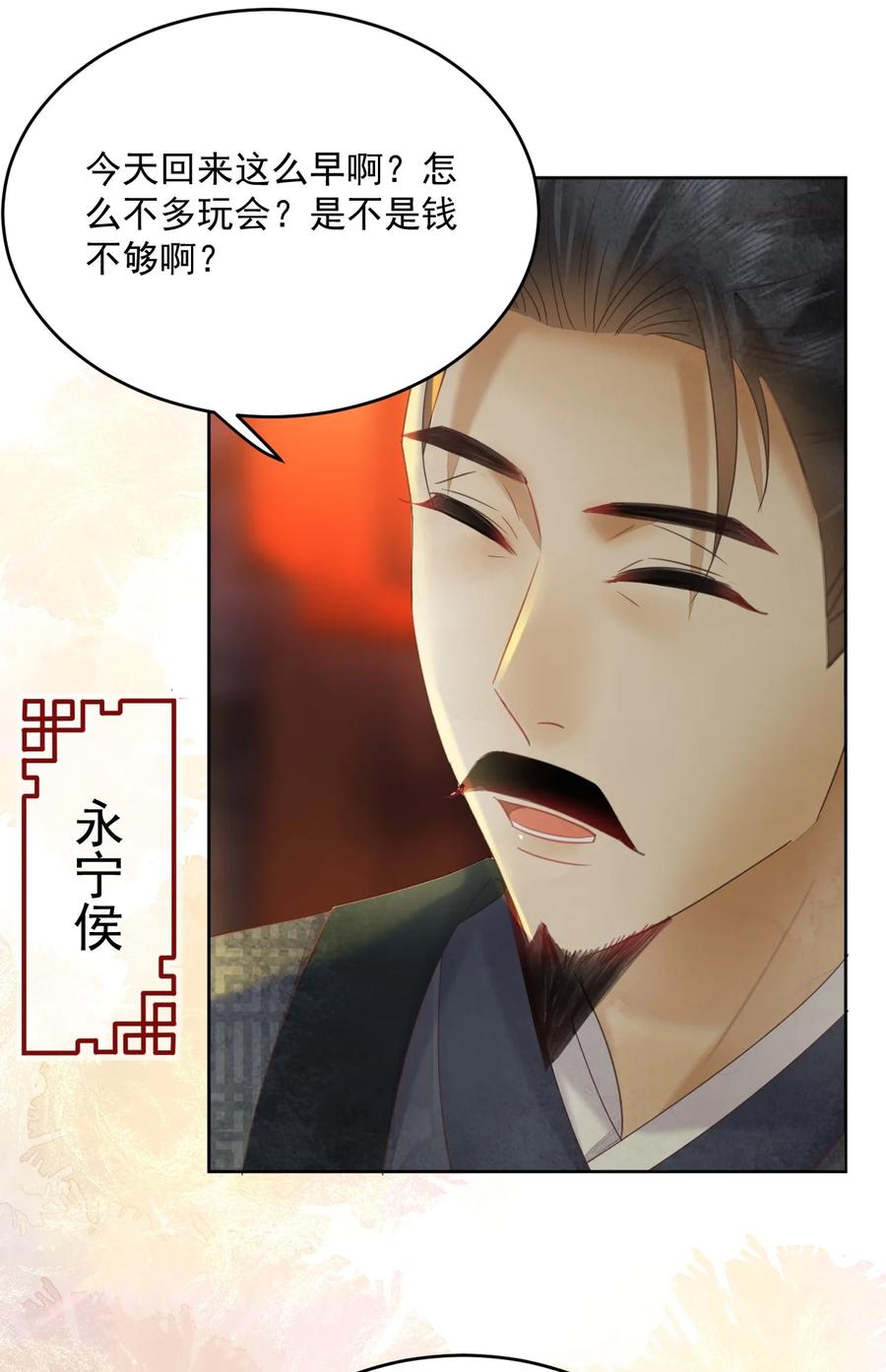 夫君，皇位是我的！ - 第60話 女的這麼猛還有沒有天理啊 - 6